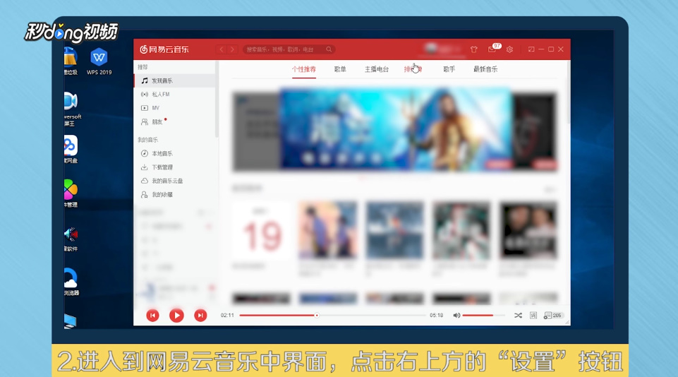 怎么打开网易云音乐桌面歌词