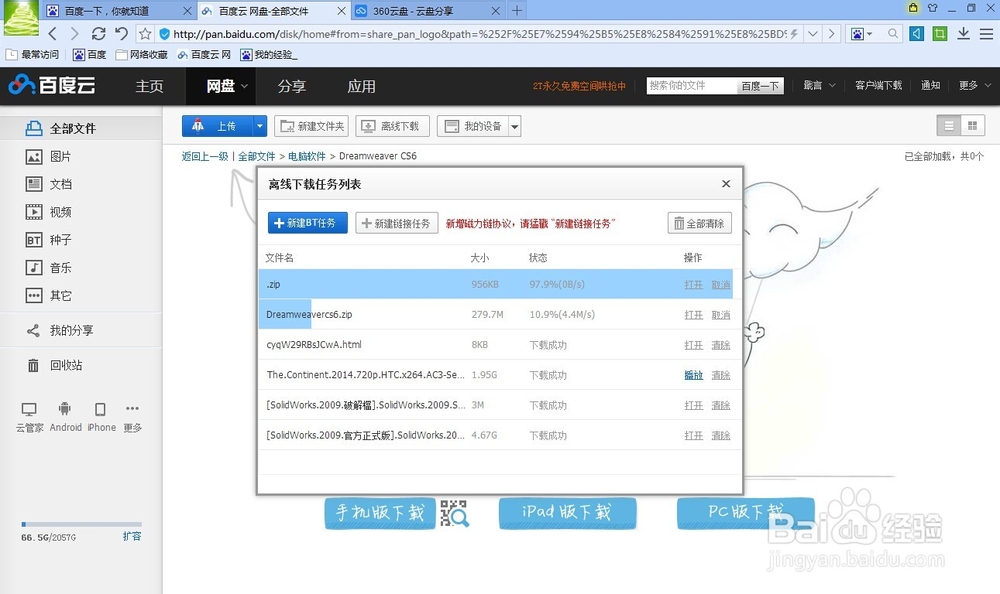 360云盘文件怎么转存到百度云