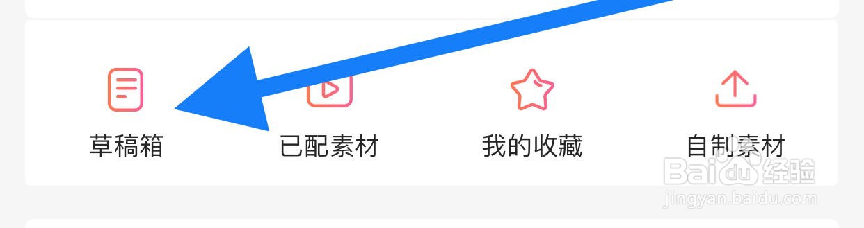 配音秀如何查看草稿箱