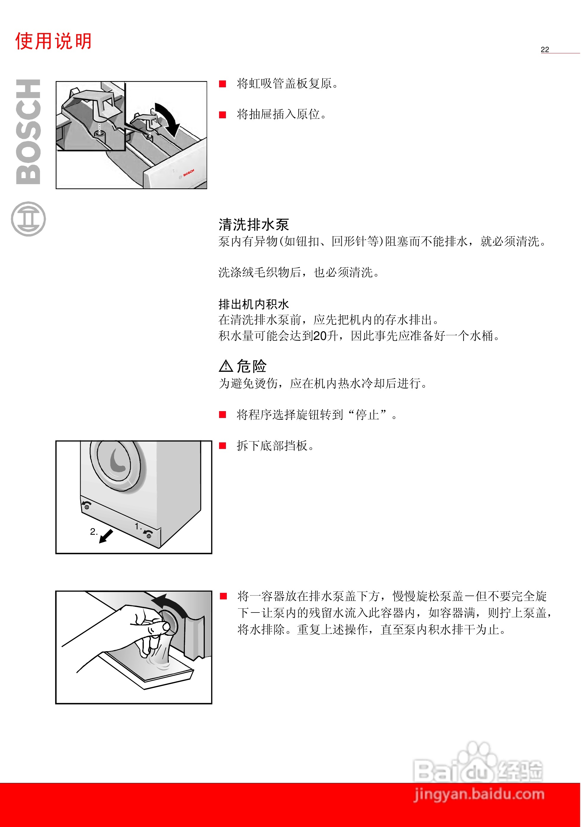 博世WAG20269TI全自动滚筒式洗衣机使用及安装说明书:[3]