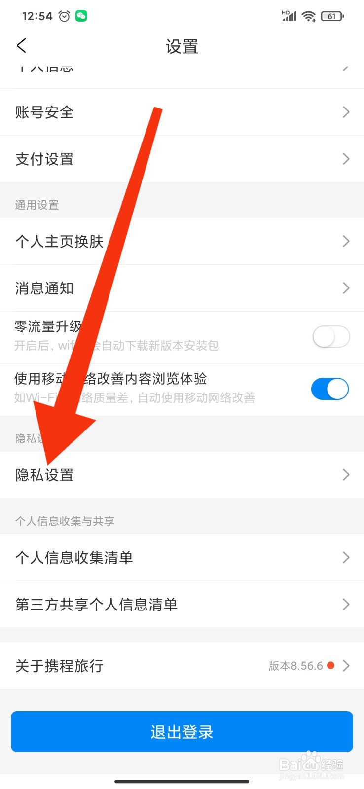 携程旅行APP如何公开账号赞过的内容
