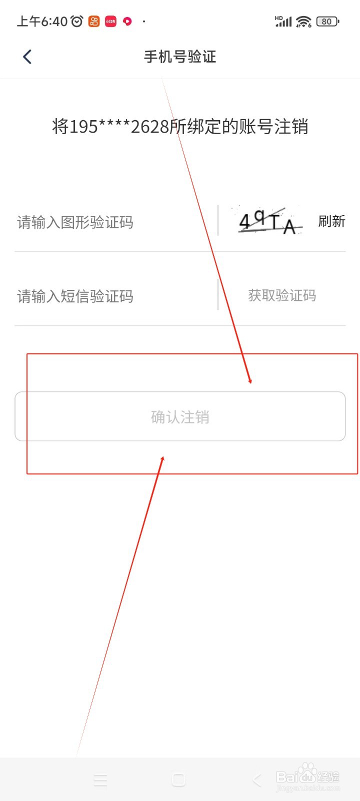 小站托福如何注销账号