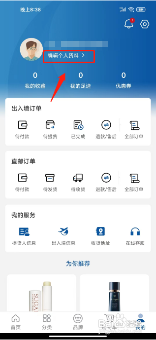 如何修改泰国王权免税APP的昵称