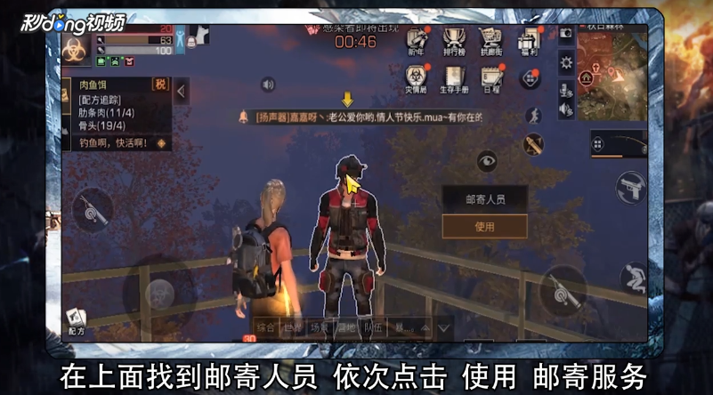 明日之后如何邮寄物品