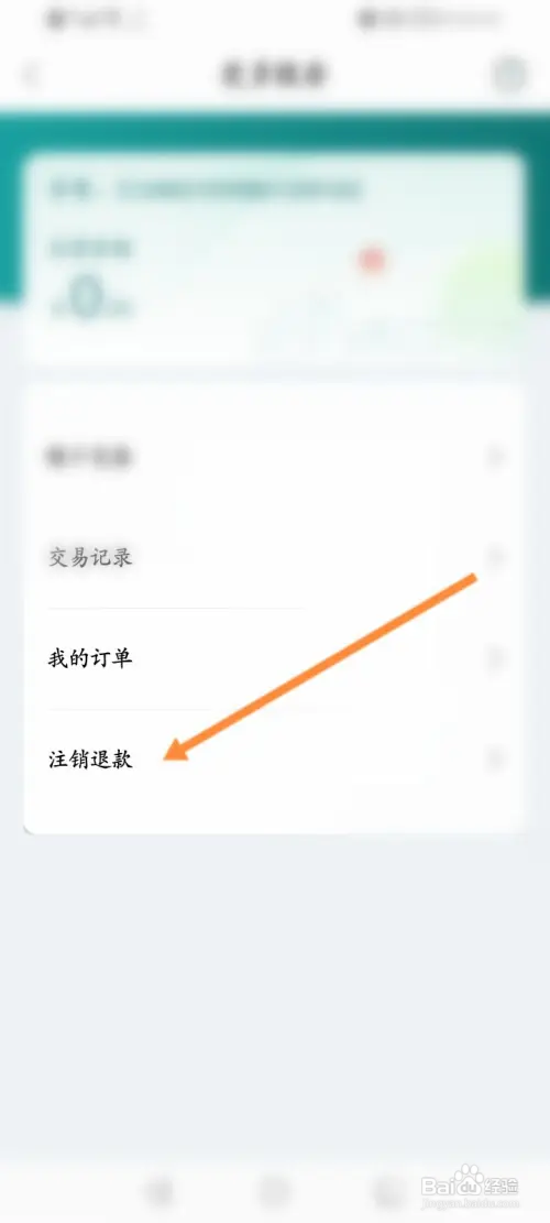 昆山市民如何注销退款