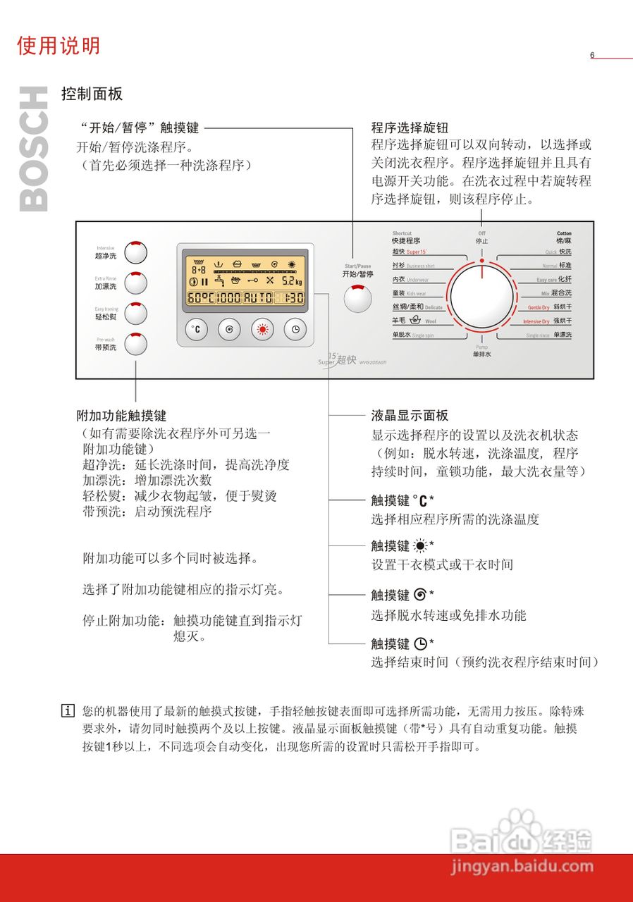 博世WVG24568TI全自动滚筒式洗衣干衣机使用及安装说明:[1]