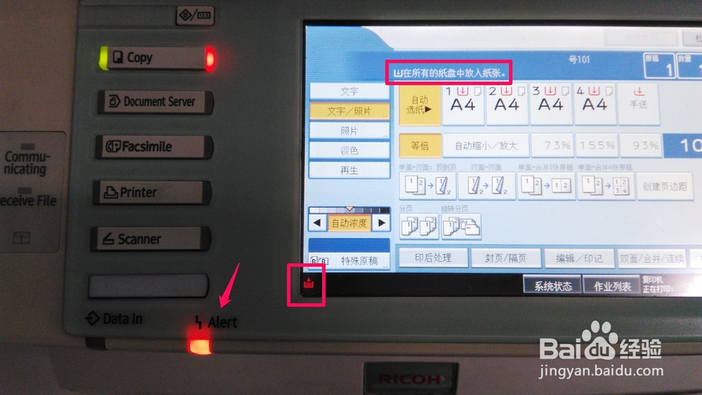 RICOH理光MP5000复印机常见打印故障排除方案
