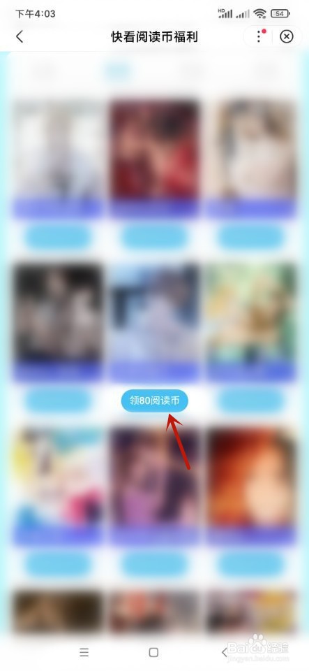 快看漫画如何签到领阅读币?