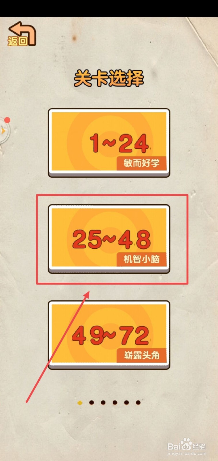 神脑洞游戏第43关怎么过？