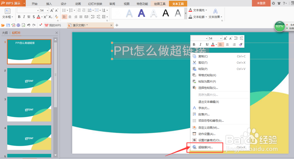 ppt怎么做超链接