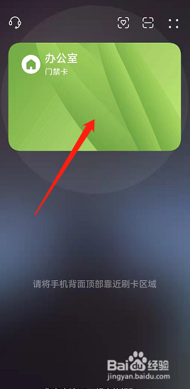 手机怎么当门禁卡用