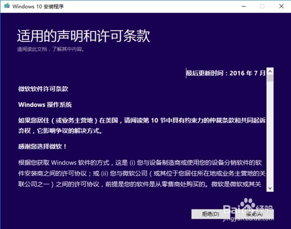 原版Win10系统安装教程