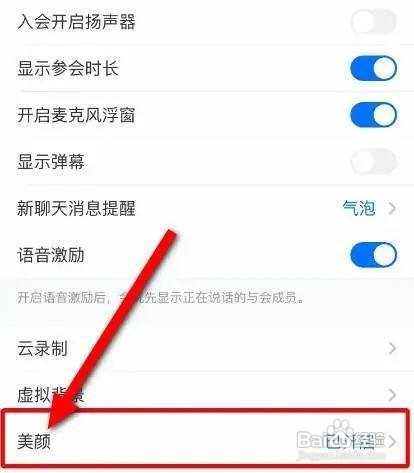 腾讯会议关闭美颜的方法