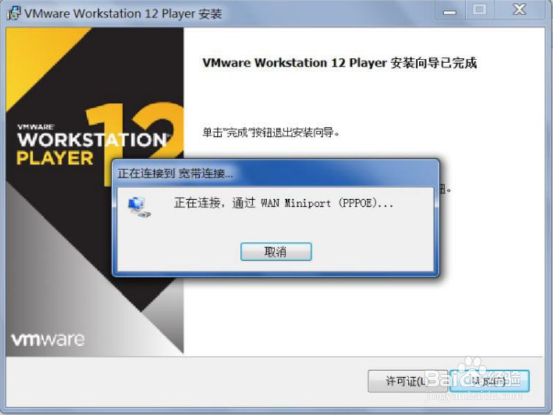 如何安装VMware虚拟机