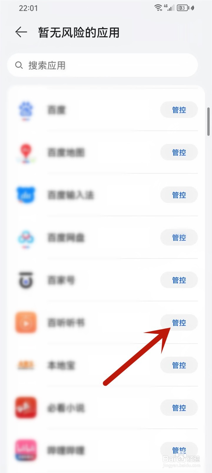 华为手机管控在哪里设置