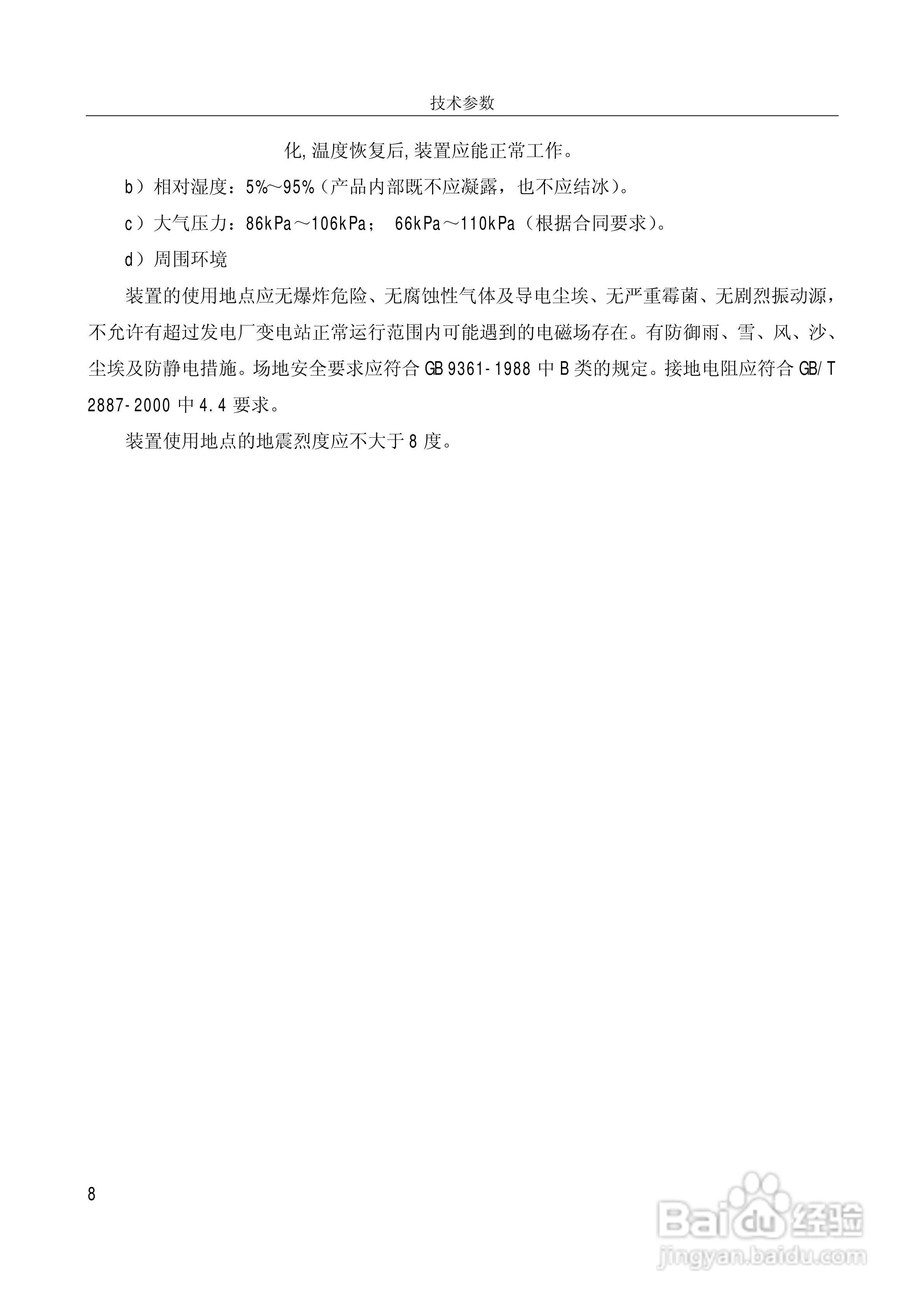 PSM669B数字式电动机保护装置技术说明书:[2]