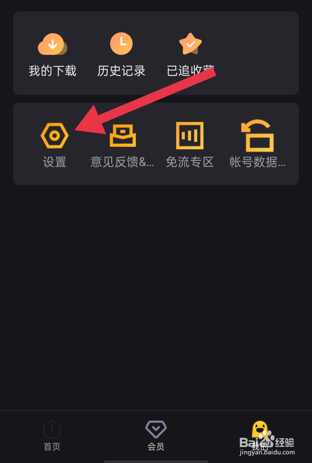在哪里打开土豆视频允许流量下载权限