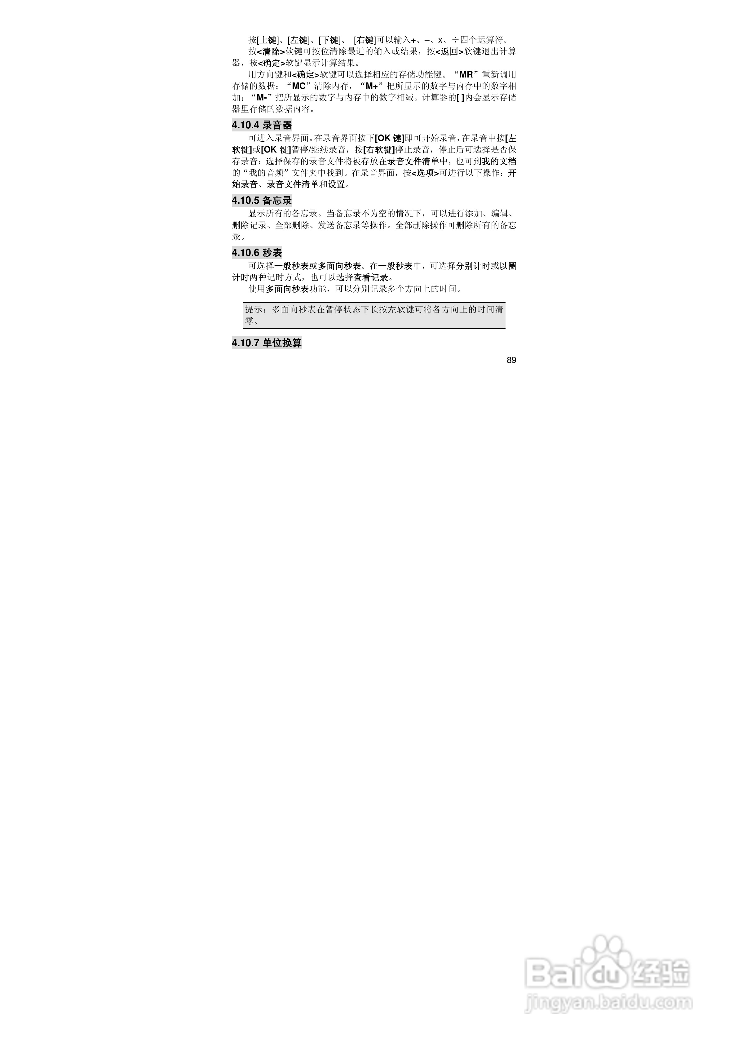 联想E520手机使用说明书:[9]
