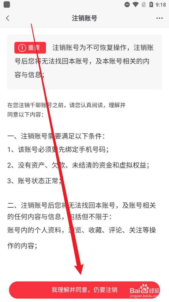 千聊app怎么注销账号
