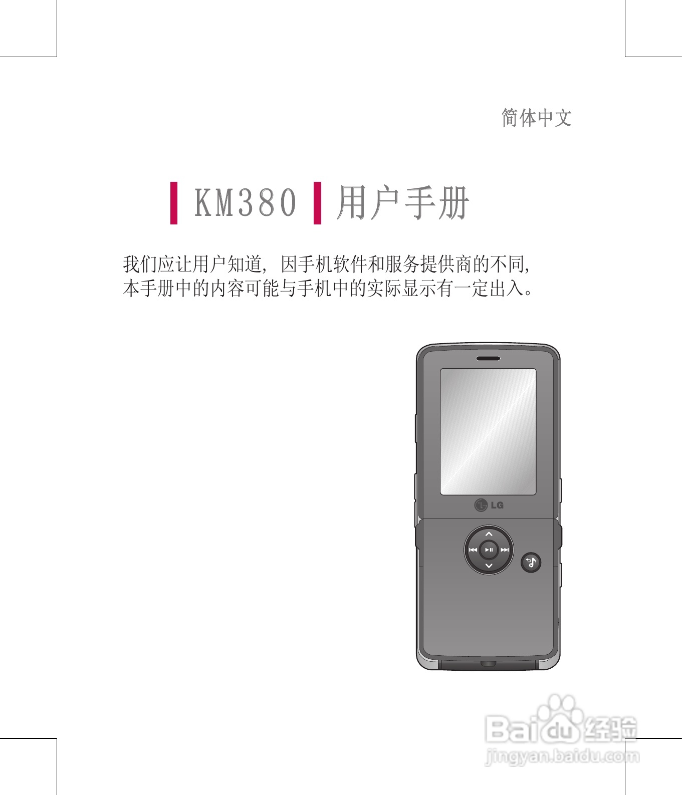 LG KM380手机使用说明书:[1]