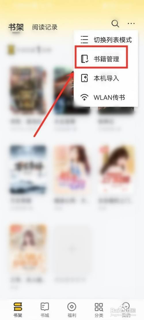 追读小说删除书架里的书如何操作