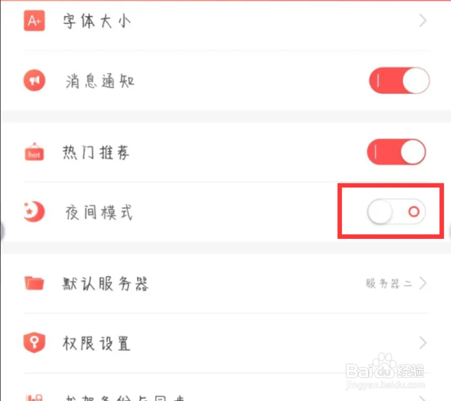 飞卢小说如何设置关闭夜间模式