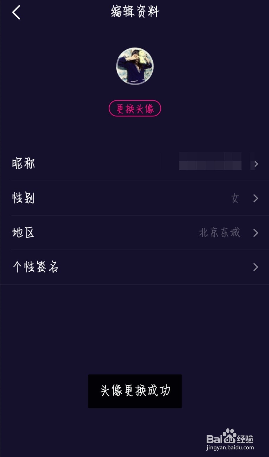 微视如何更换个人头像