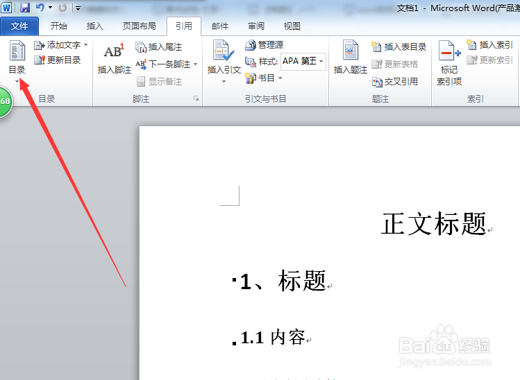word如何生成目录结构