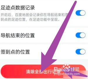 怎么清除百度地图里面的全部出行记录？