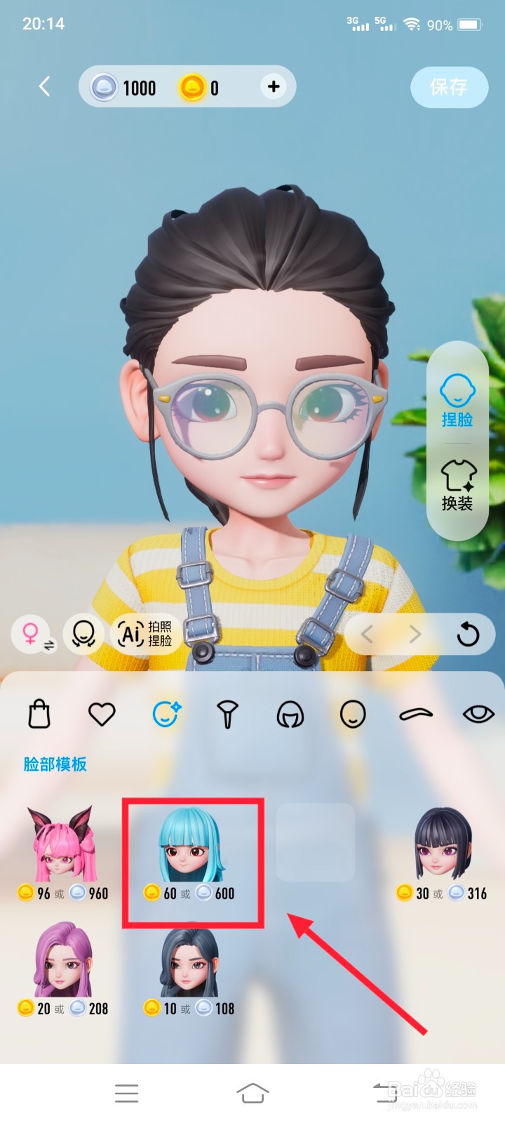 超级qq秀怎么捏脸