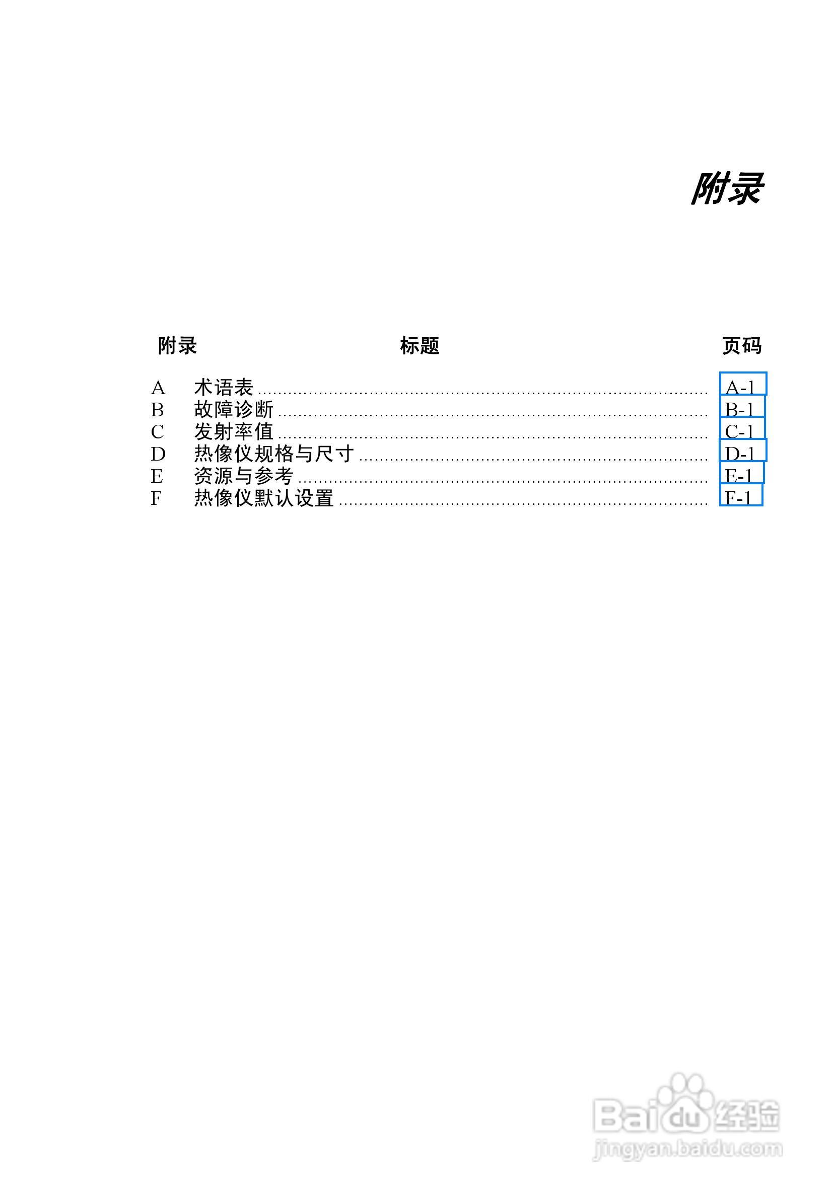 福禄克Fluke Ti50FT热成像仪使用说明书:[9]