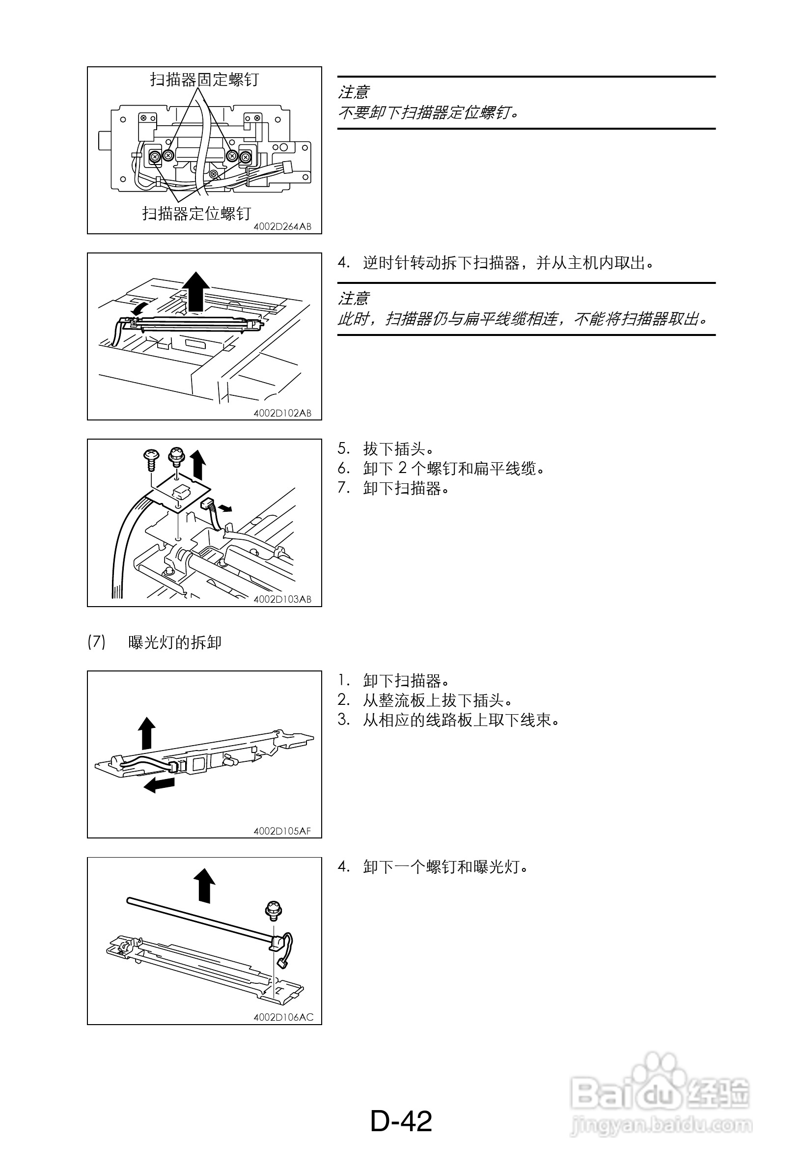 MINOLTA DI470/DI552打印机维修手册:[6]