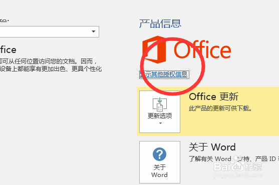 怎么用钥匙激活word