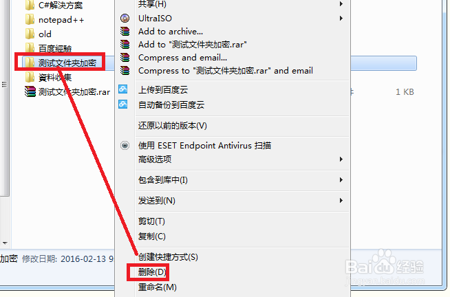 如何对文件夹设置密码(利用rar压缩实现)