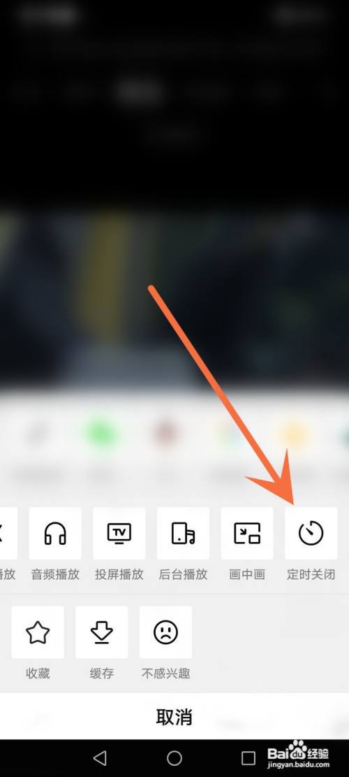 西瓜视频怎么关闭定时?