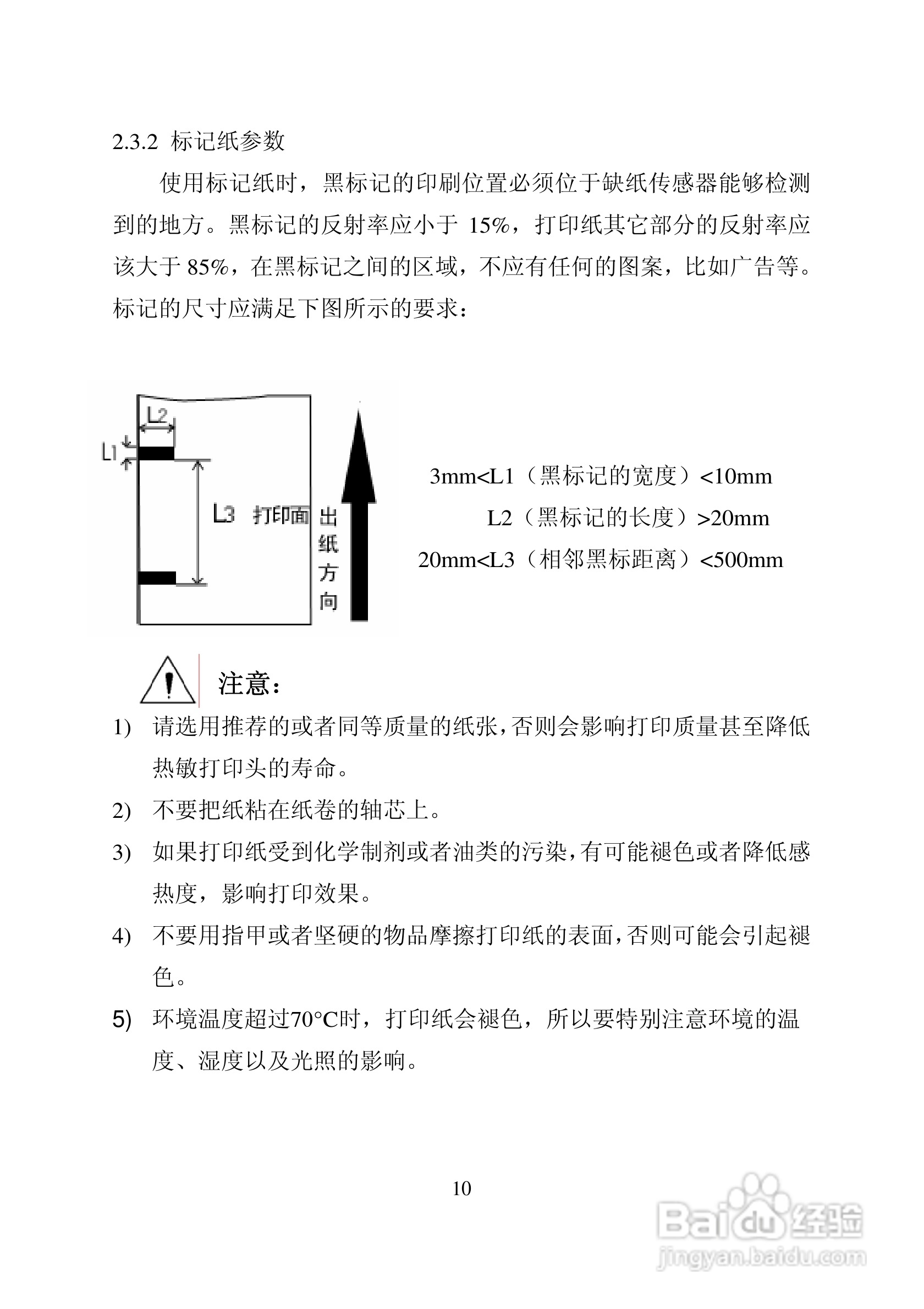 新北洋BTP-2002CP热敏打印机用户手册:[2]