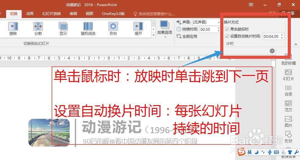 PPT如何在幻灯片放映时自动播放下一页2010-2016