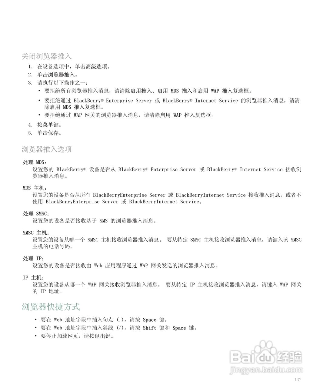 黑莓手机8110型使用说明书:[14]