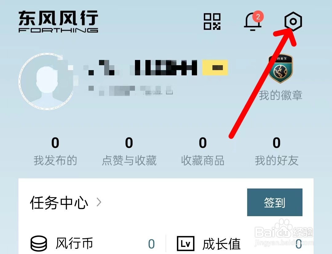 东风风行app如何进行意见反馈