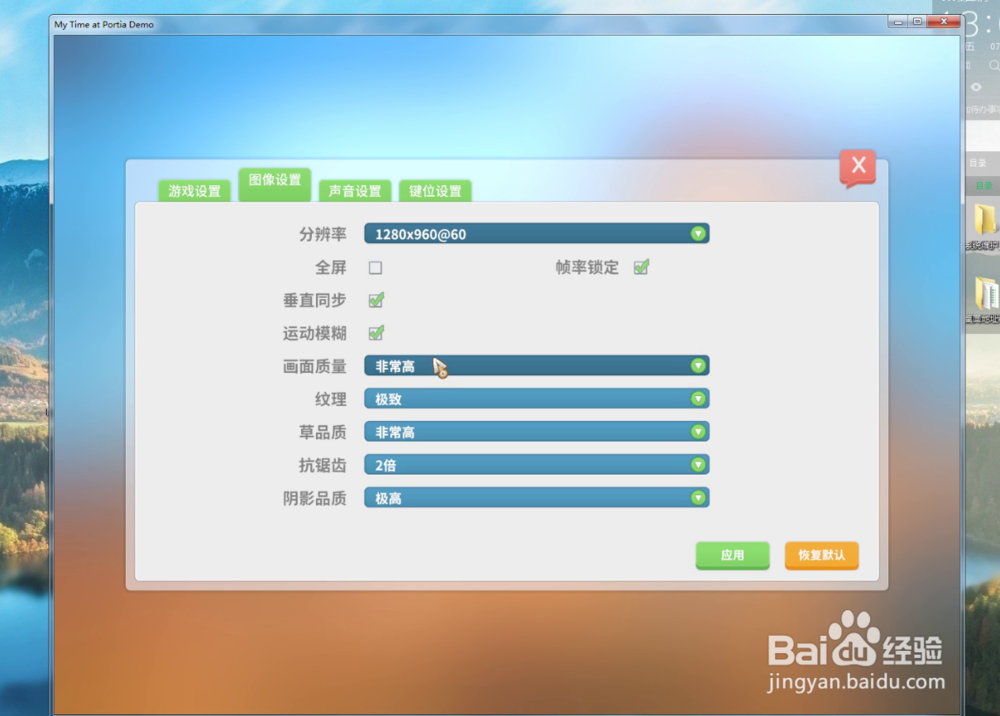 波西亚时光怎么窗口化