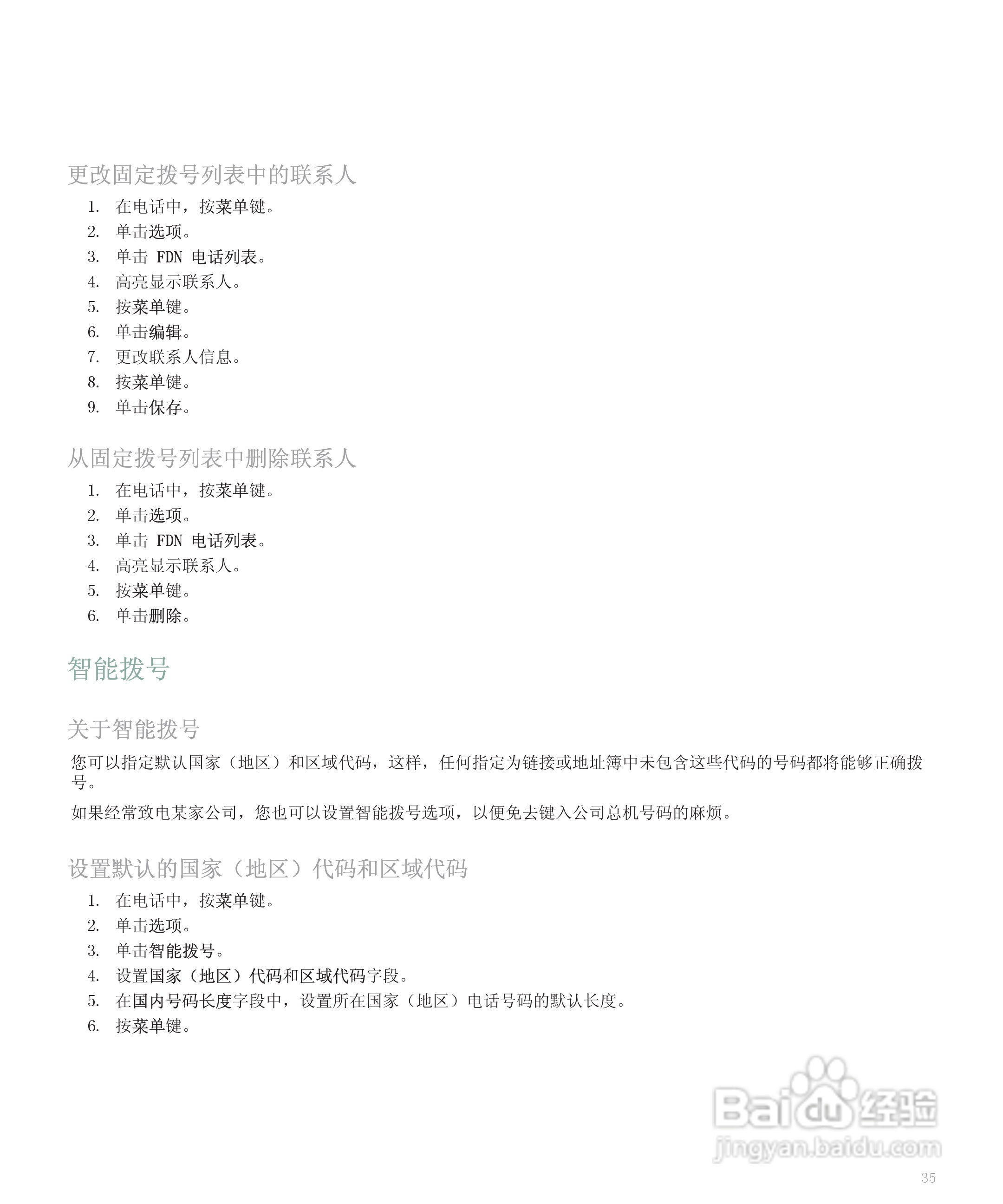 黑莓手机8120型使用说明书:[4]