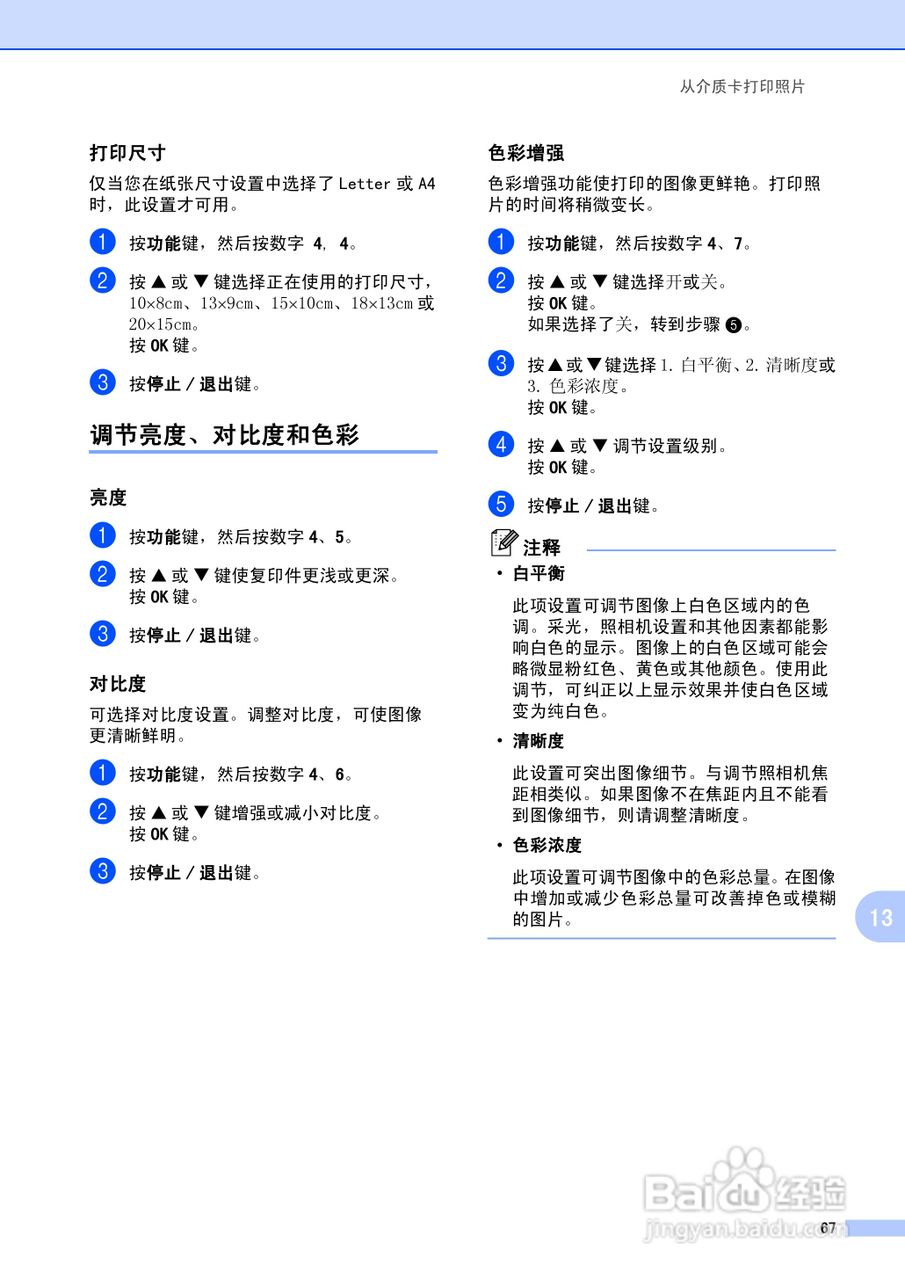 brother MFC-5460CN一体机使用说明书:[8]