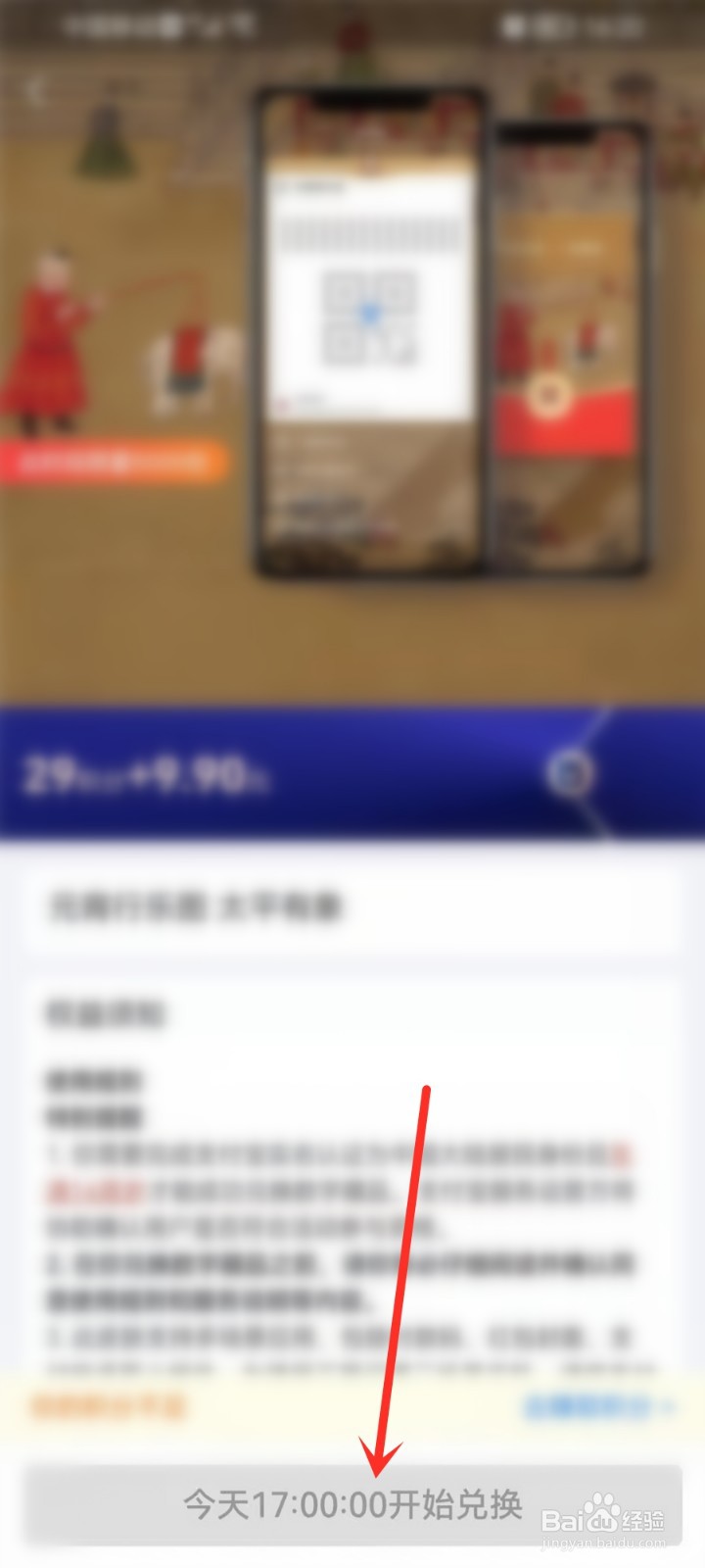 支付宝元宵节永久皮肤怎么兑换