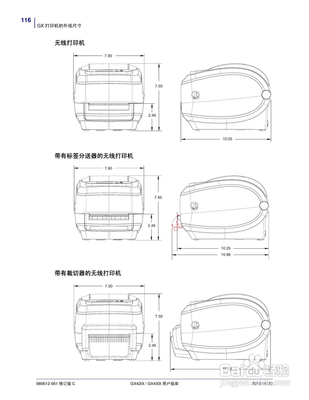 斑马GX430t打印机使用说明书:[13]