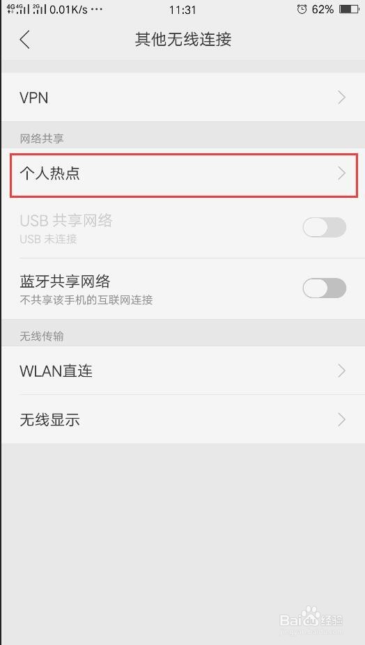 oppo手机如何开启手机热点