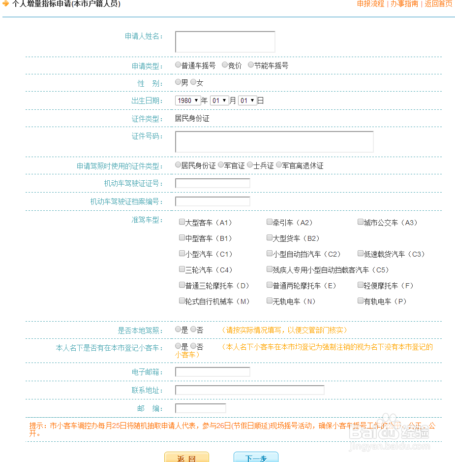 天津买车怎么网上申请 摇号竞价