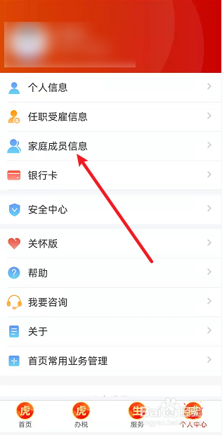 个人所得税如何添加家庭成员信息