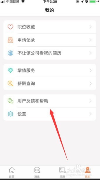 如何向前程无忧反馈建议与意见