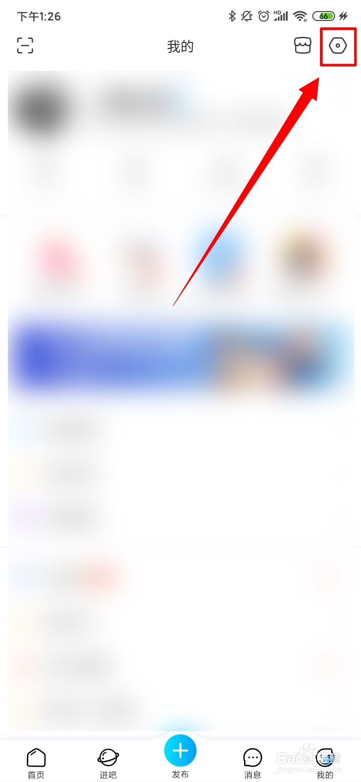 百度贴吧怎么查看登录记录