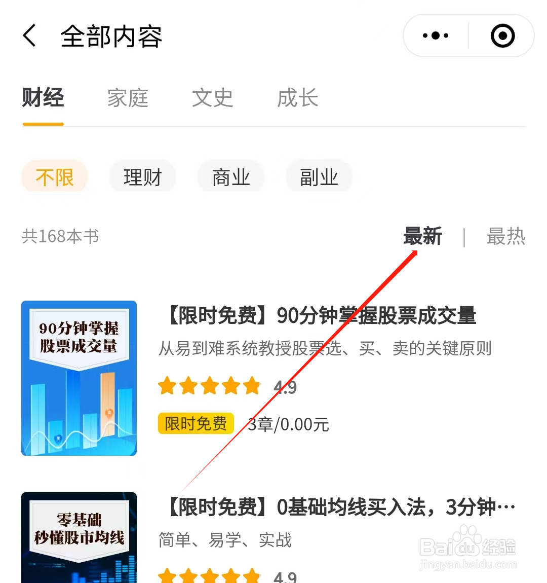 启牛怎样查看最新书籍